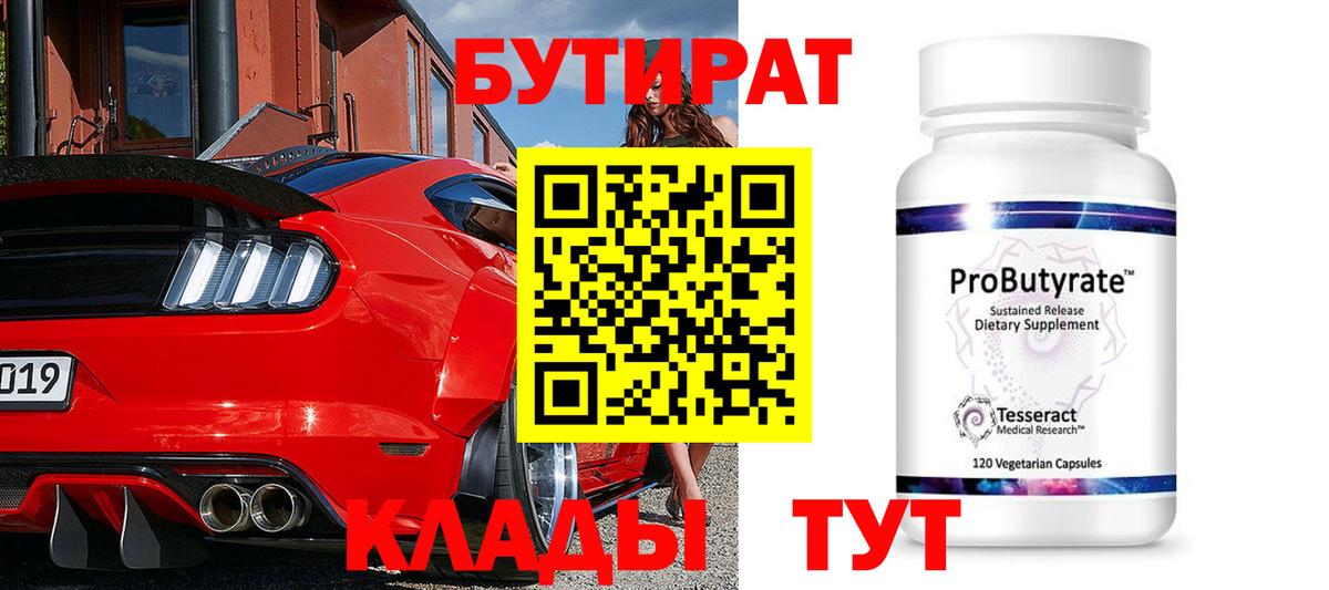 БУТИРАТ оксибутират Курчалой