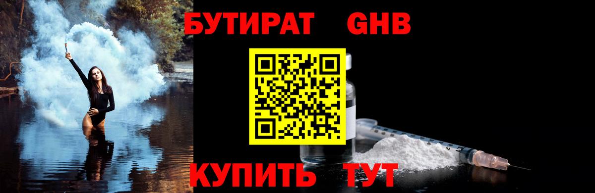 БУТИРАТ вода  Вход с VPN  Курчалой 