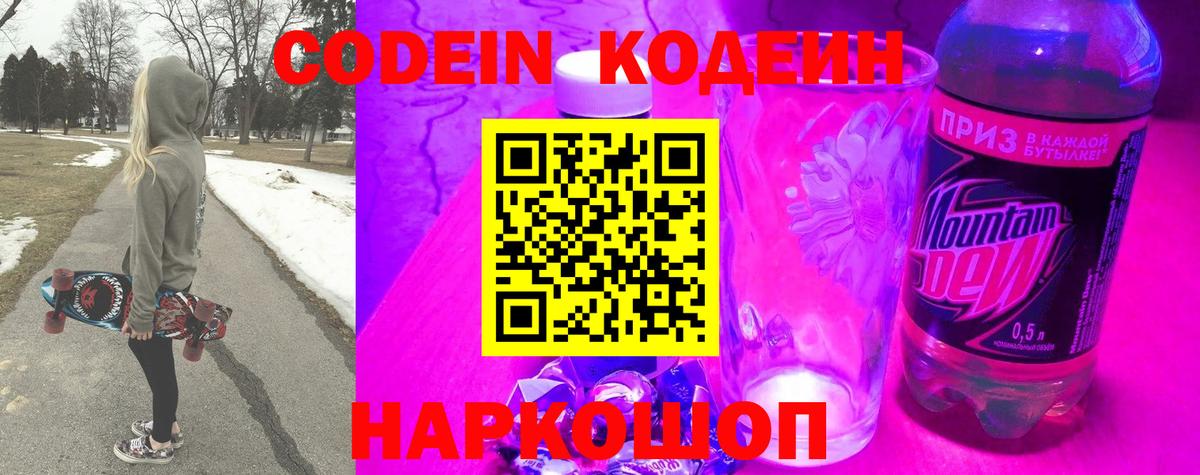 Курчалой  Кодеин Purple Drank  Вход с VPN  Кодеин напиток Lean (лин) 