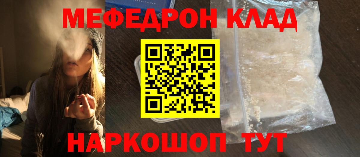 МЯУ-МЯУ мяу мяу  Вход с VPN  где купить наркоту  гидра как войти  Мефедрон мука  Меф  Курчалой 