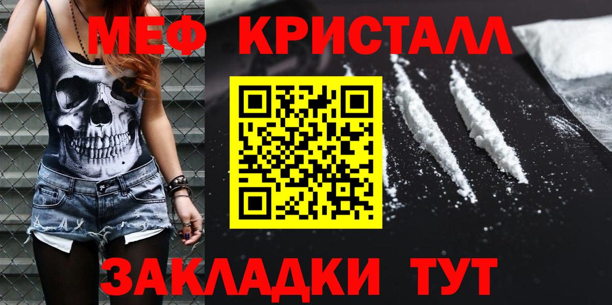 Мефедрон кристаллы Курчалой