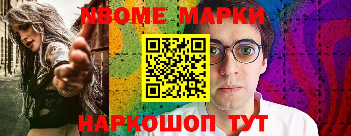 Курчалой  Марки NBOMe 1,5мг  Вход с VPN 